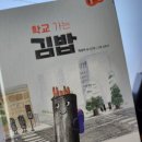 김밥학교