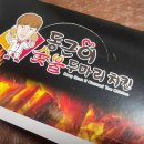 동근이 숯불두마리치킨 이미지