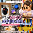 하루방선물의집 | 아이랑 제주에서 가장 특별했던 하루, 유리삼촌과 현무암 녹이기 제주 이색 체험 후기