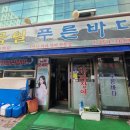 푸른바다장어탕 이미지