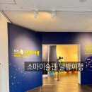 구로-현장-구로-424 | 서울 아기와 가볼만 한곳 소마미술관 달밤여행 추천 / 겨울 실내 아이와 가볼만한 곳