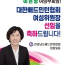 이은창 여성부회장! 대한배드민턴협회 여성위원장 선임! 이미지