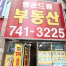 해운대행운공인중개사사무소 이미지