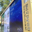 인성정미소 | [광주여행] 광주아트패스! 함께하여 더 즐거운 광주시립미술관 중외공원 아뜨랑 골목여행 투어 후기