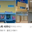 힐링스파사우나 이미지