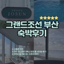 광사1통 야외운동기구 | [숙소 리뷰/부산 호캉스] 그랜드조선 부산 솔직후기