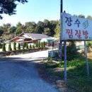 장수황토찜질방 이미지