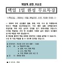 ◆택일에 관한 모든 것 [택일 1일 완성 무료특강]◆ 이미지