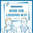갑자약국 | 아이 갑자기 열날 때｜나만의닥터 비대면 진료 후기