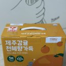 물타지 않은 100% 착즙액 아이간식으로 최고 &#39;제주푸름 푸름달 감귤착즙주스&#39;