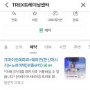 TREX트레이닝센터 이미지