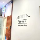 기와이발소