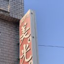 미광반점 이미지