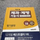 순천제일대학 | 제과기능사/ 제빵기능사 필기 합격 후기, 공부 방법 (순천 제일대 시험장 후기)