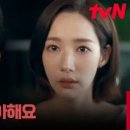 (내 남편과 결혼해줘)[고백엔딩] 나인우, 박민영을 향한 브레이크 없는 직진...💗! | tvN 240115 방송 이미지