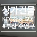 광원인쇄 | 부산샷시교체 광안리 상가건물 뿌옇게 변한 유리 시공 사