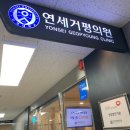 연세우리의원 이미지