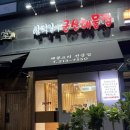 군산해물찜 광교, 해물찜부터 동태탕까지 내돈내산 만족