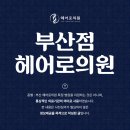 티가나 | 부산 모발이식 병원 후기 3개월차의 현실적인 팁