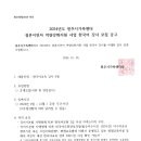 [강원 원주시가족센터] 한국어 강사 채용 공고[1.19까지] 이미지