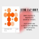 화인상사 | “사회 속 나타난 폭력 속에서 구원할 수 있을까요?” 『심장에 수놓은 이야기』 | 구병모 | 책후기 No.18