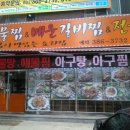 찜이 맛있는 요리집(평촌 먹자 골목) : 96년 졸업 임광성 동문 가게 이미지