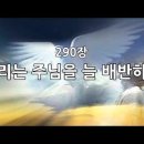 03/04 오늘의 묵상 (위기 앞에서 빛나는 긍휼과 사랑) 이미지