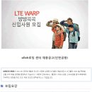 케이티씨에스 채용ㅣolleh로밍 센터 채용공고(인천공항) (~9/12) 이미지