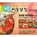 연그네해물탕