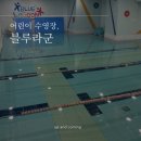 블루라군수영장 | 목동 어린이수영장 블루라군