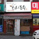 미도이용원 - 김포시 북변중로68번길 24-12 | 미도이용원