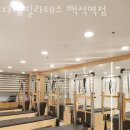 다짐필라테스백석역점