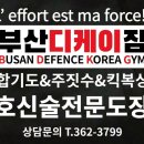 부산디케이짐 이미지