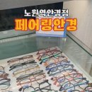 페어링안경 이미지