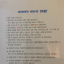 헤르멘하우스 이미지