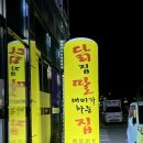 명지닭집 네이버블로그