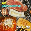 아차김치찌개 | [수원 인계동고깃집] 숯더그릴_위치,주차,메뉴,가격,셀프바,후기(돼지갈비,김치찌개,돼지껍데기)