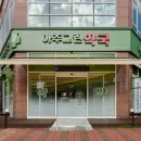 아주약국 이미지
