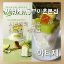 [아티제 동부이촌본점]무더위로 지친 입맛 사로잡는...아티제 시그니처 멜론 생크림 케이크 '솔직후기
