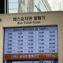 대전-금산 시외버스 시간표 이미지