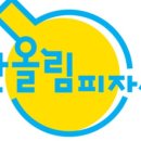 반올림피자샵응암 이미지