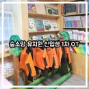 은행유치원 | 영통 숲소망유치원 2026년도 신입생 첫 오리엔테이션 후기