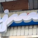 요거트아이스크림의정석일산