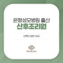 성모산후조리원 이미지