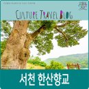 한산향교 이미지