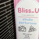 블리스유 스튜디오 & 파티룸 네이버블로그
