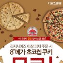 파파존스 쿠키뉴스