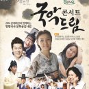 국악드림콘서트 이미지