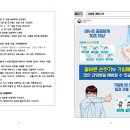 코로나바이러스감염증-19 유행대비 사회복지시설 대응 지침(6판) 이미지