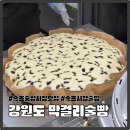 속초막걸리술빵술빵 | 속초중앙시장 먹거리 추천 강원도 막걸리 술빵 웨이팅 후기
